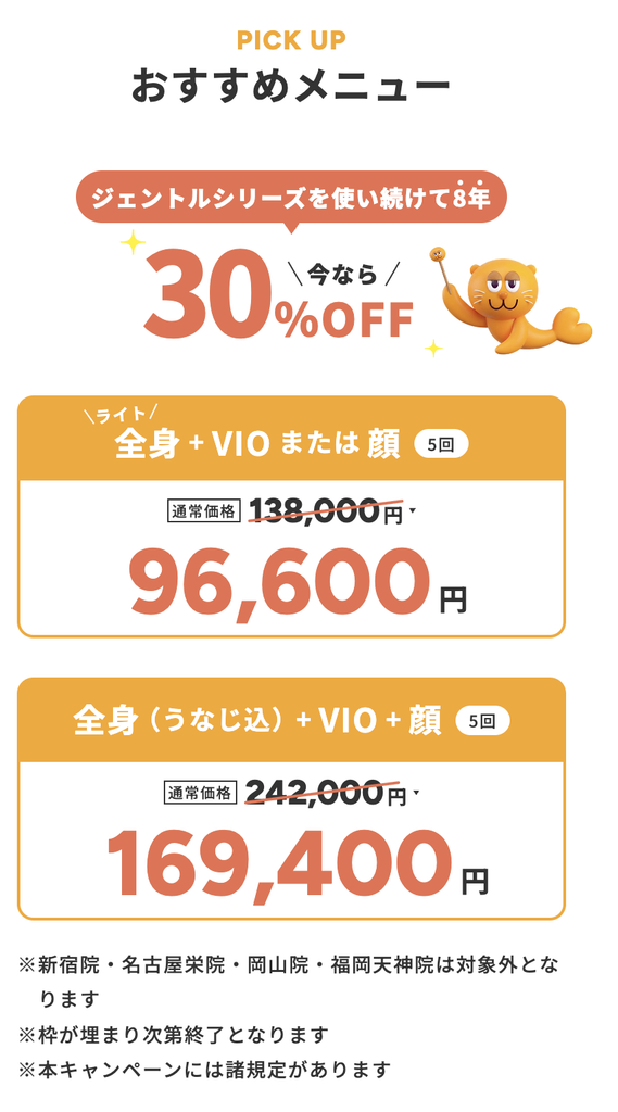 2026/9/30までルシアクリニックキャンペーン